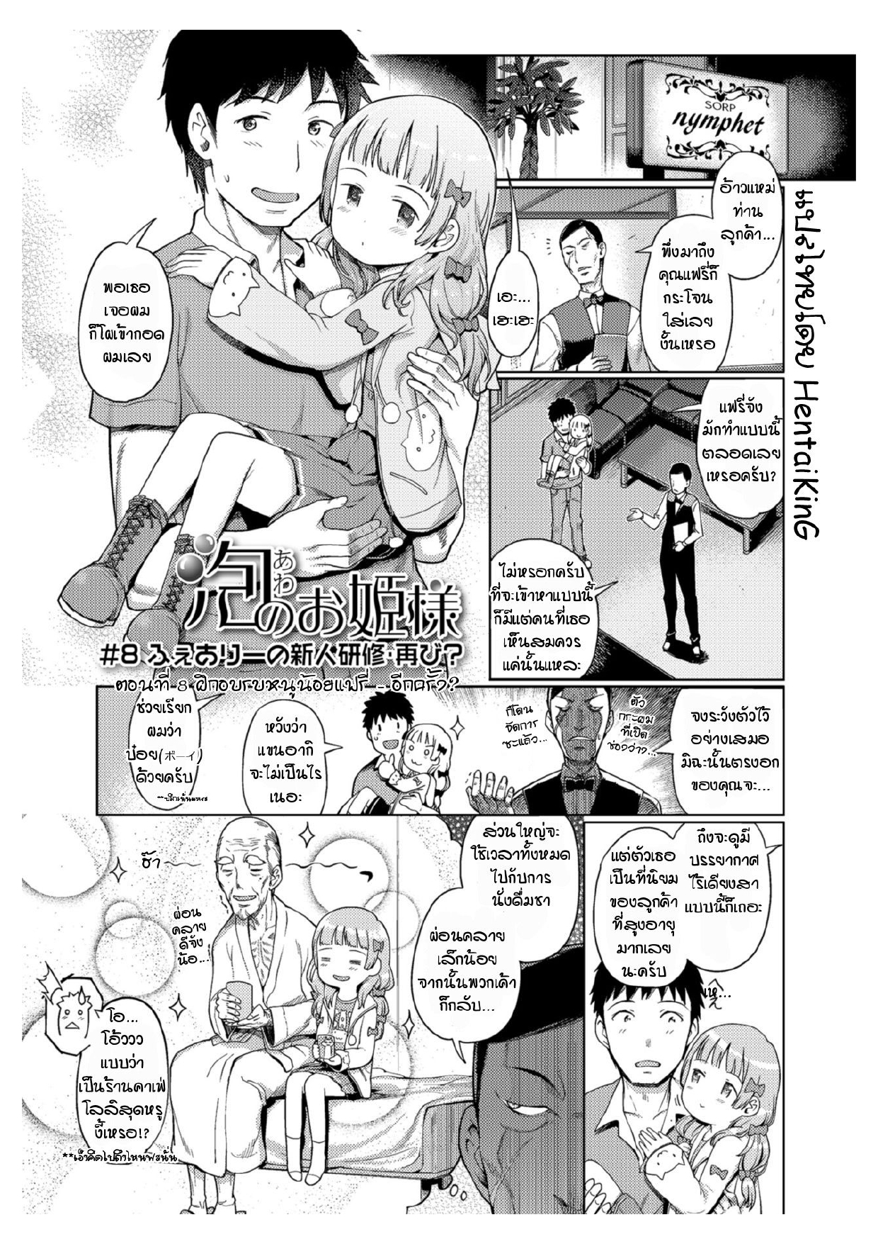 Awa no Ohime-sama Bubble Princess 8 Vol 01.jpg